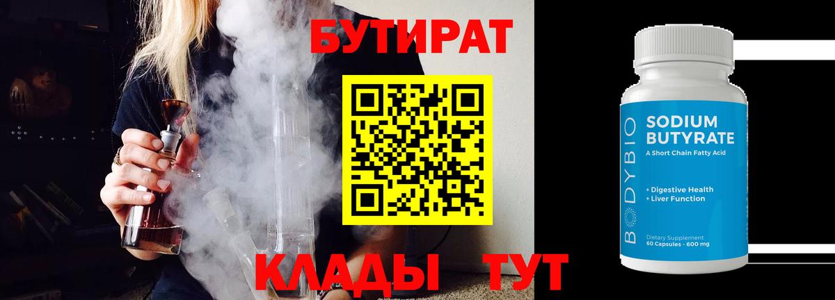 Бузулук  Бутират бутик  Вход с VPN 