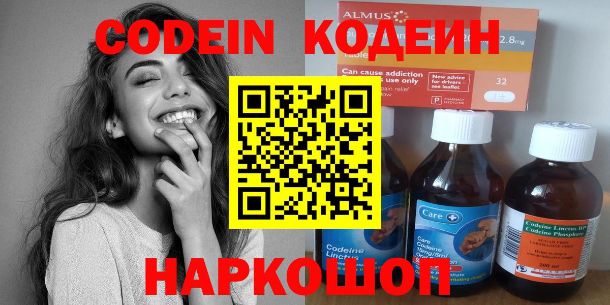 Кодеиновый сироп Lean Purple Drank Бузулук