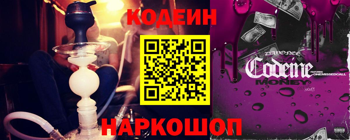 Кодеин напиток Lean (лин)  Codein напиток Lean (лин)  Бузулук  Вход с VPN 