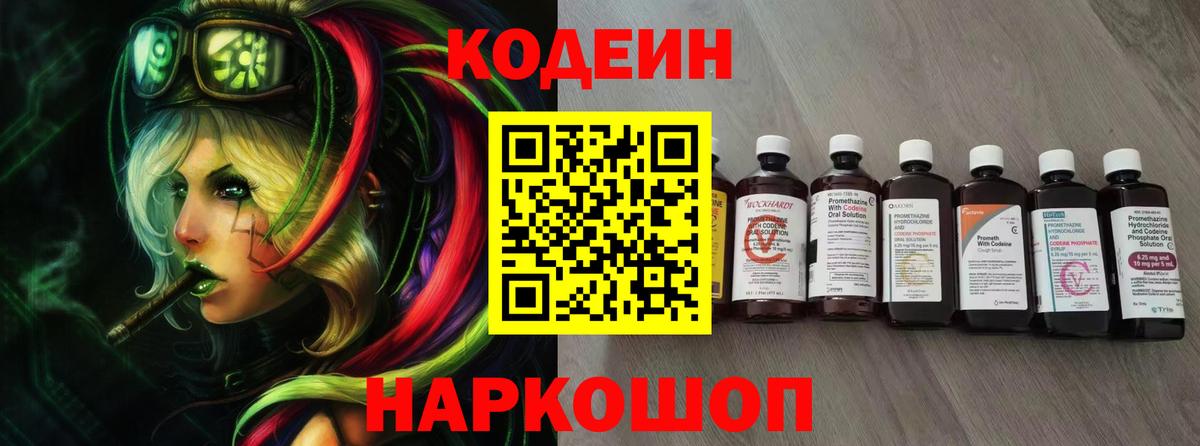 Codein напиток Lean (лин) Бузулук
