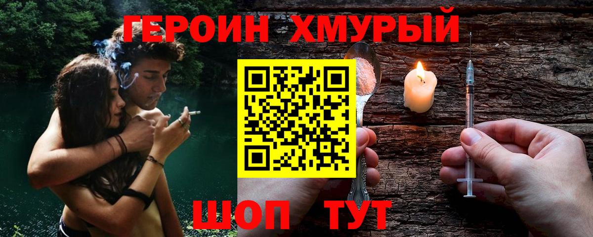 Героин хмурый Бузулук