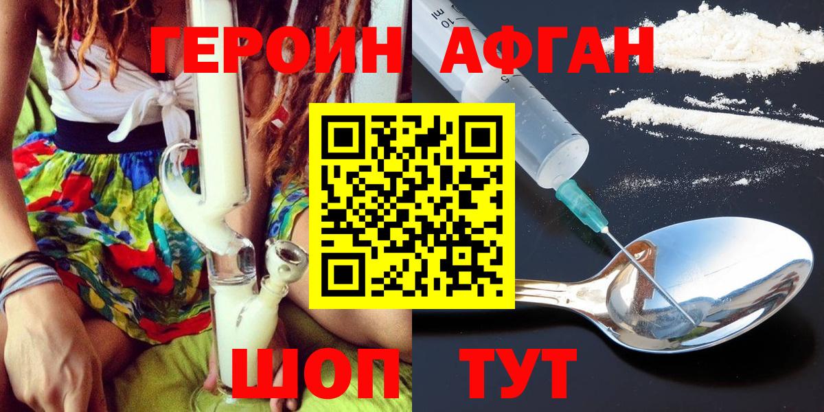 ГЕРОИН Афган  Бузулук 