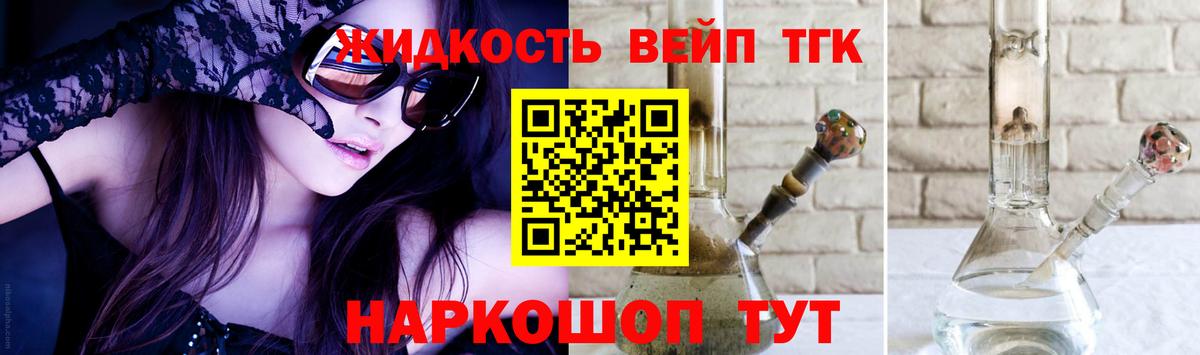 ТГК вейп Бузулук